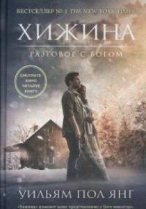 

Хижина