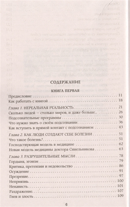 Возлюби болезнь свою %% Содержание 1