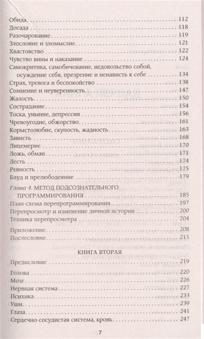 Возлюби болезнь свою %% Содержание 2