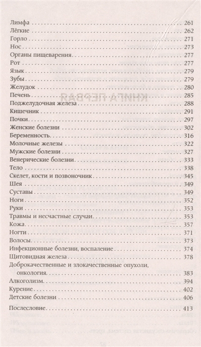Возлюби болезнь свою %% Содержание 3
