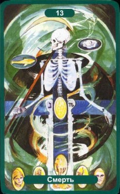 Карты «Таро Духа» + книга «Таро духовного пути» %% Смерть