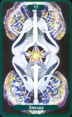 Карты «Таро Духа» + книга «Таро духовного пути» %% Звезда