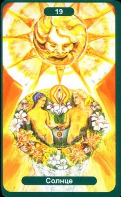 Карты «Таро Духа» + книга «Таро духовного пути» %% Солнце