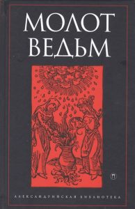 

Молот Ведьм
