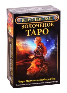 

Королевское золоченое таро (книга+карты)