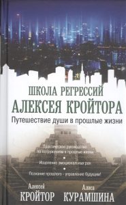 

Путешествие души в прошлые жизни