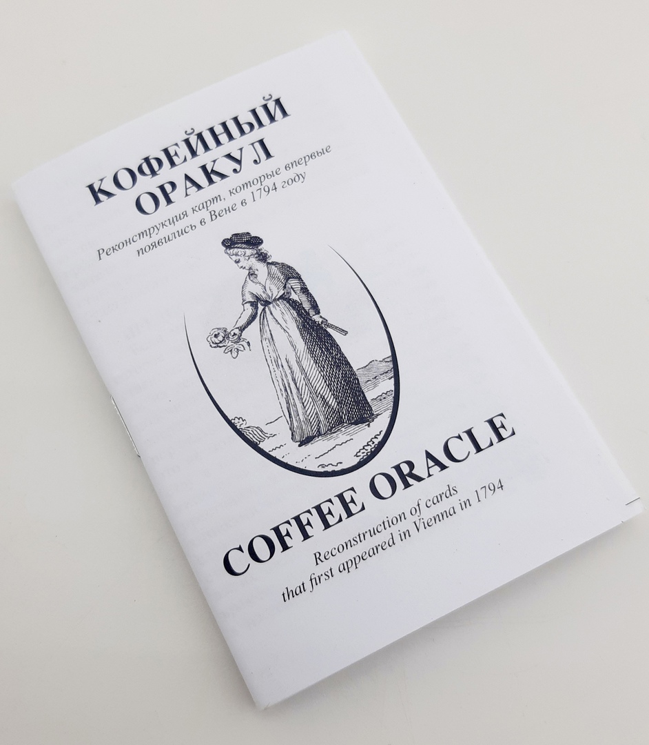 Кофейный оракул. Coffee Oracle %% 