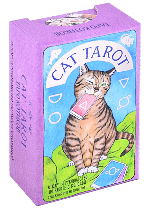 Cat Tarot. Таро Котиков (78 карт и руководство в подарочном футляре) %% 