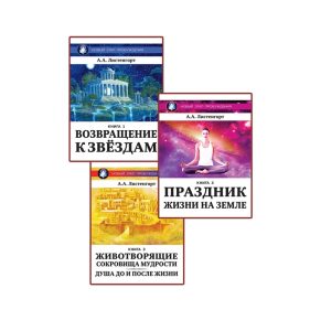 Новый Этап Пробуждения (комплект из 3-х книг)