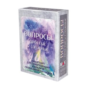 

Вопросы: простые и сложные