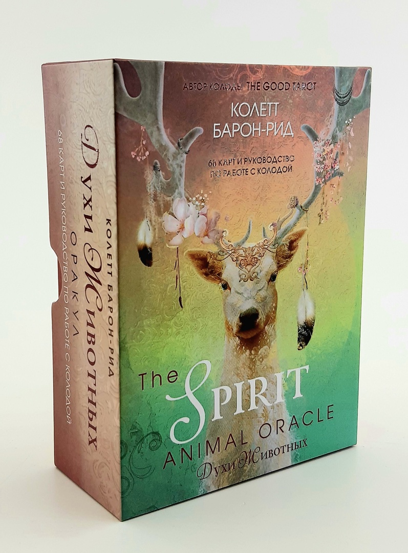 The Spirit Animal Oracle. Духи Животных %% 