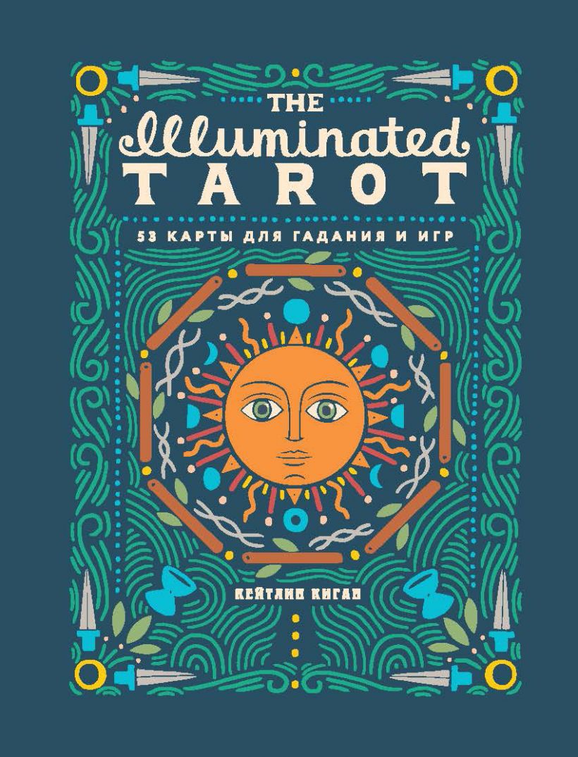 The Illuminated Tarot. Сияющее Таро %% 
