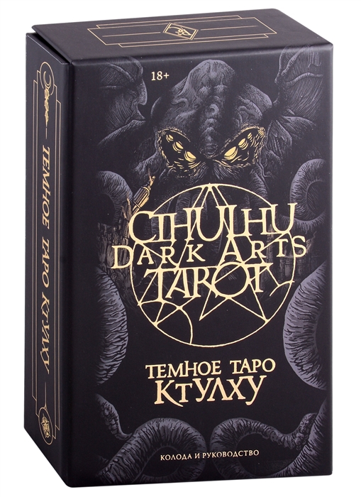 Cthulhu Dark Arts Tarot. Темное Таро Ктулху %% 
