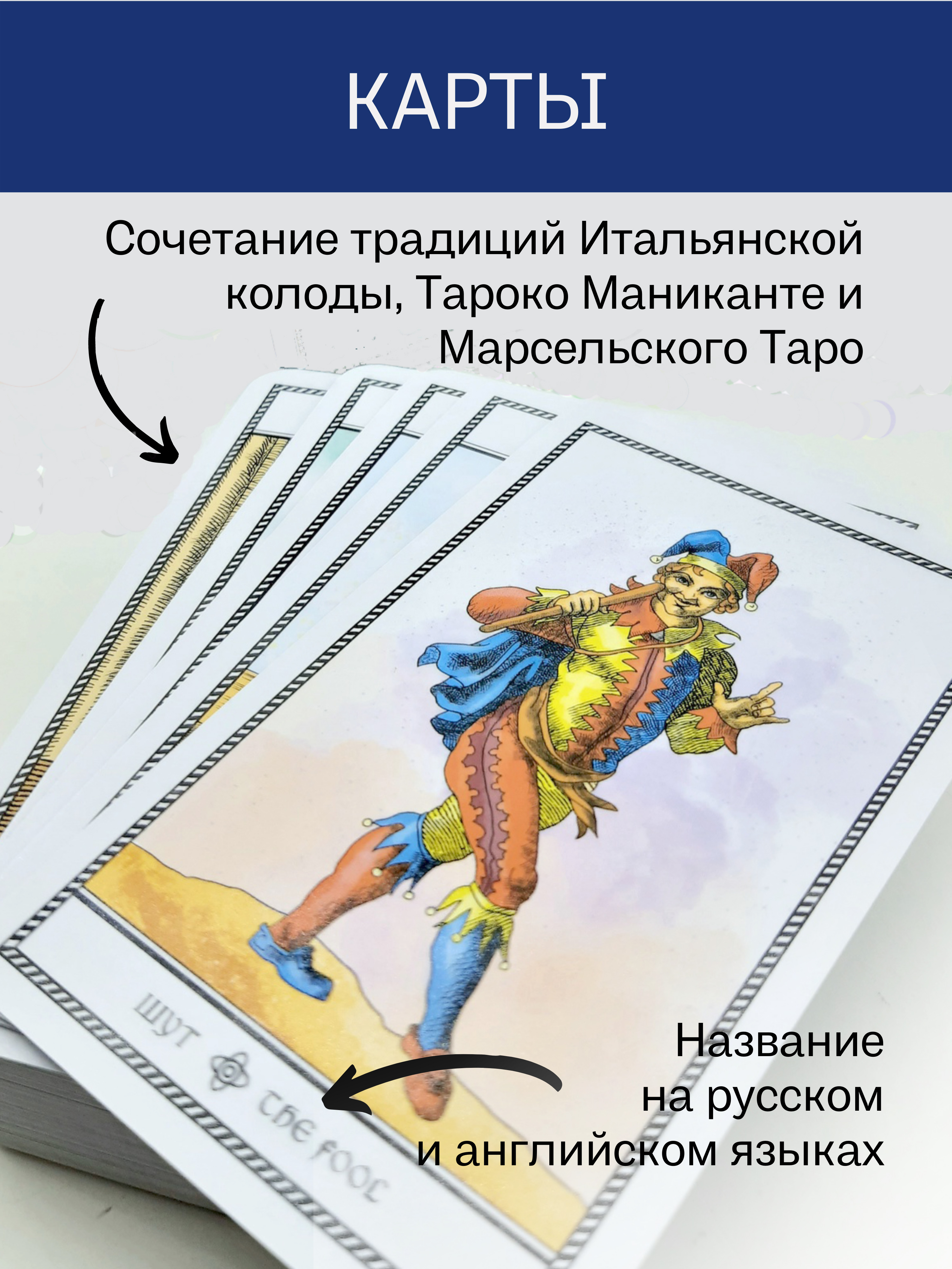 Гадальные карты Древнее швейцарское таро 1JJ Swiss Tarot (колода с инструкцией для гадания) %% 