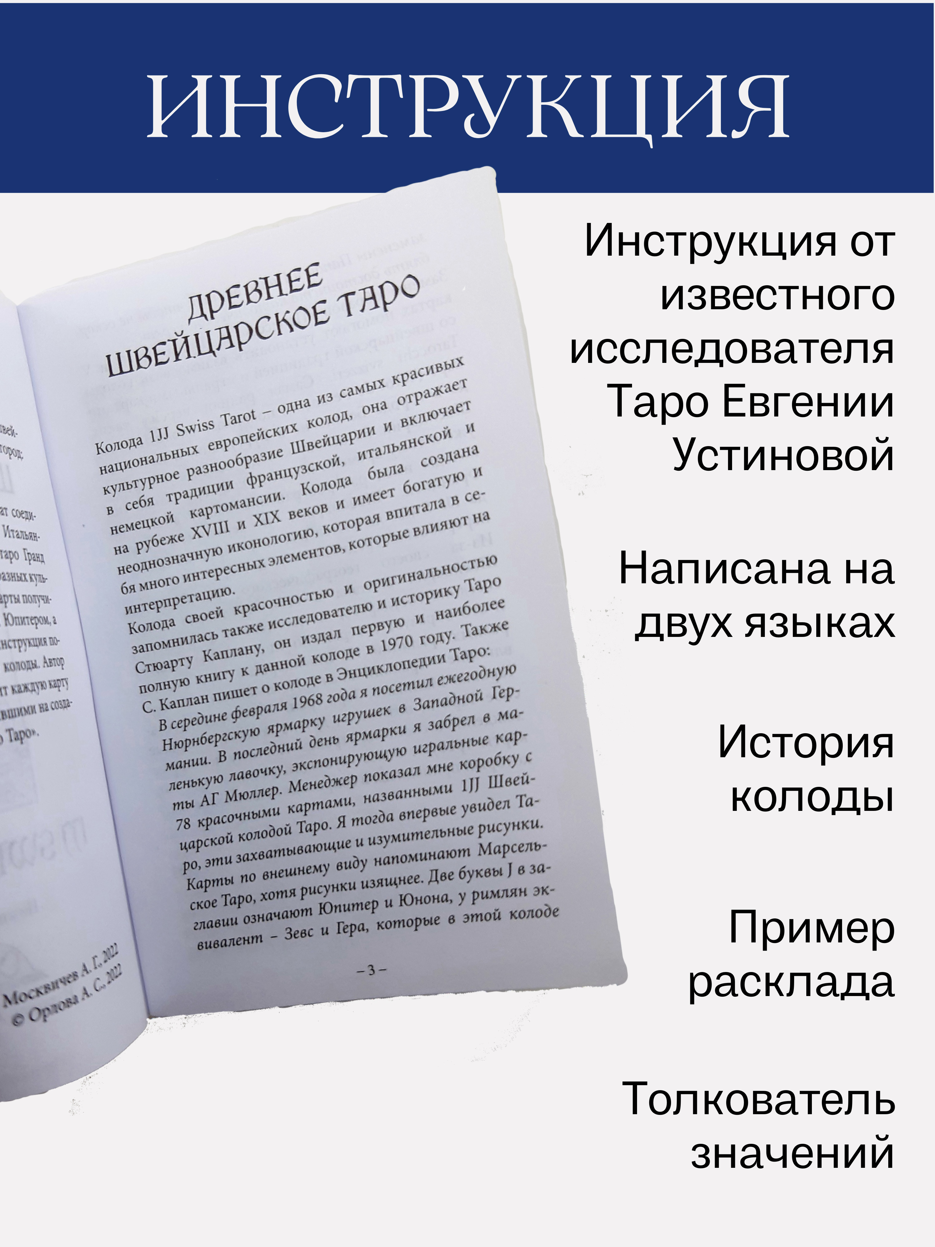 Гадальные карты Древнее швейцарское таро 1JJ Swiss Tarot (колода с инструкцией для гадания) %% 