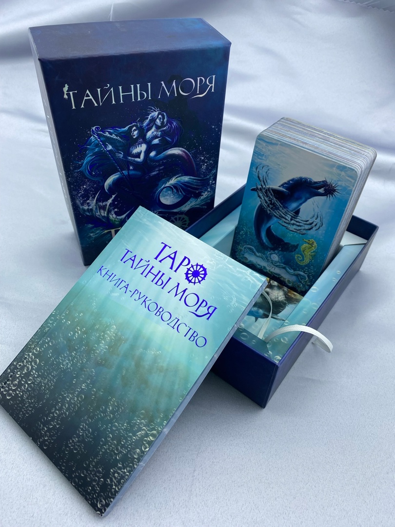 Гадальные карты Таро Тайны моря (колода с книгой инструкцией гадания) %% 