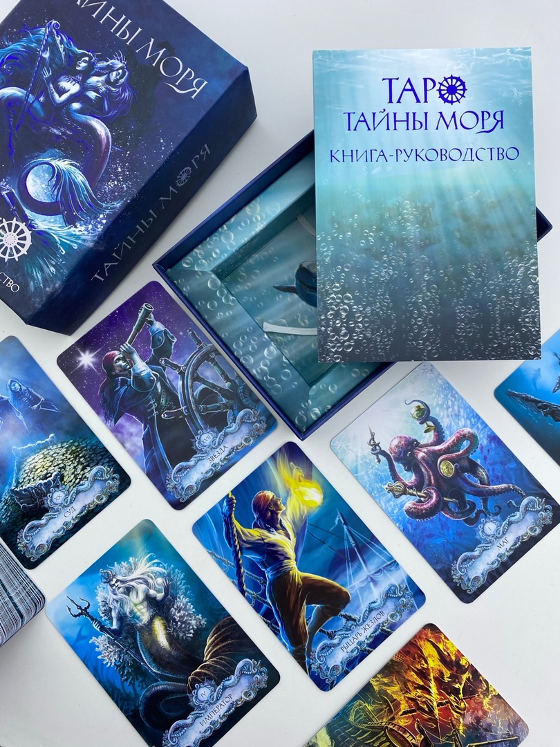 Гадальные карты Таро Тайны моря (колода с книгой инструкцией гадания) %% 