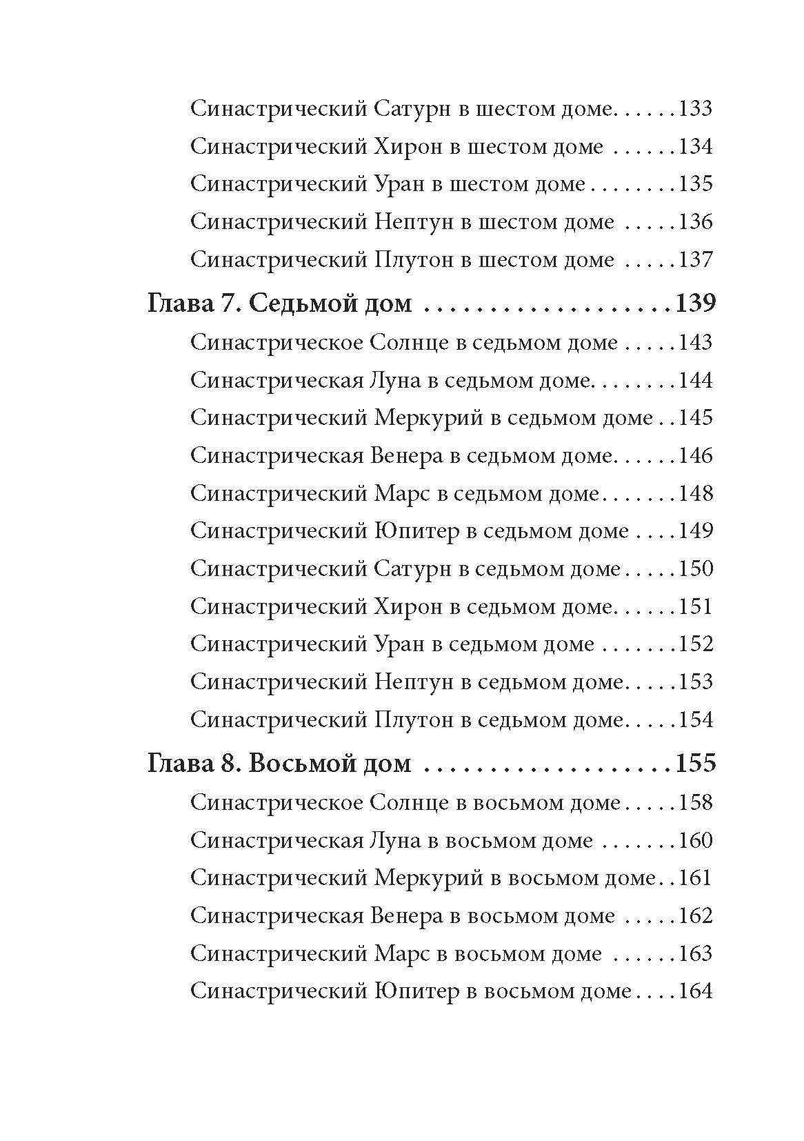 Введение в синастрическую астрологию %% 