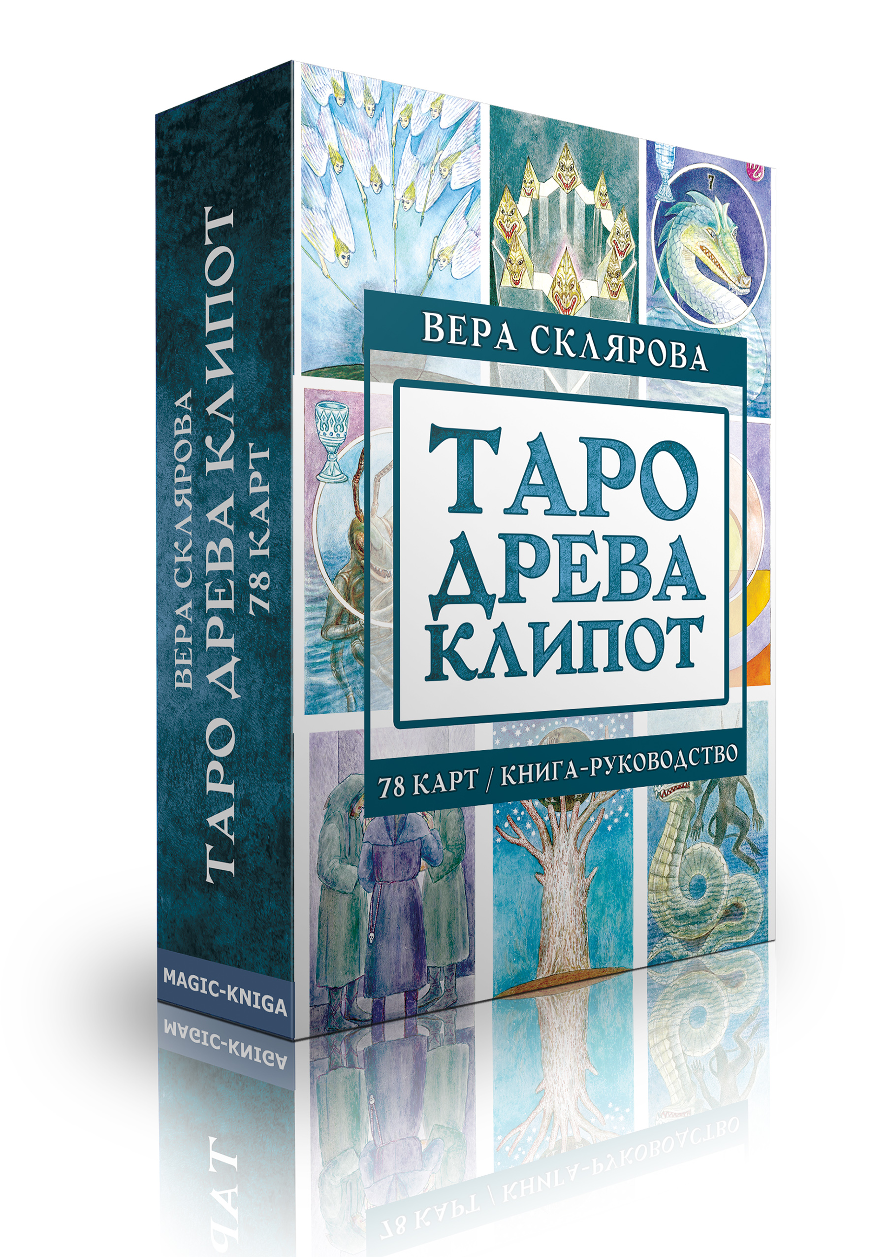 Гадальные карты «Таро Древа Клипот» (колода с книгой инструкцией для гадания) %% 