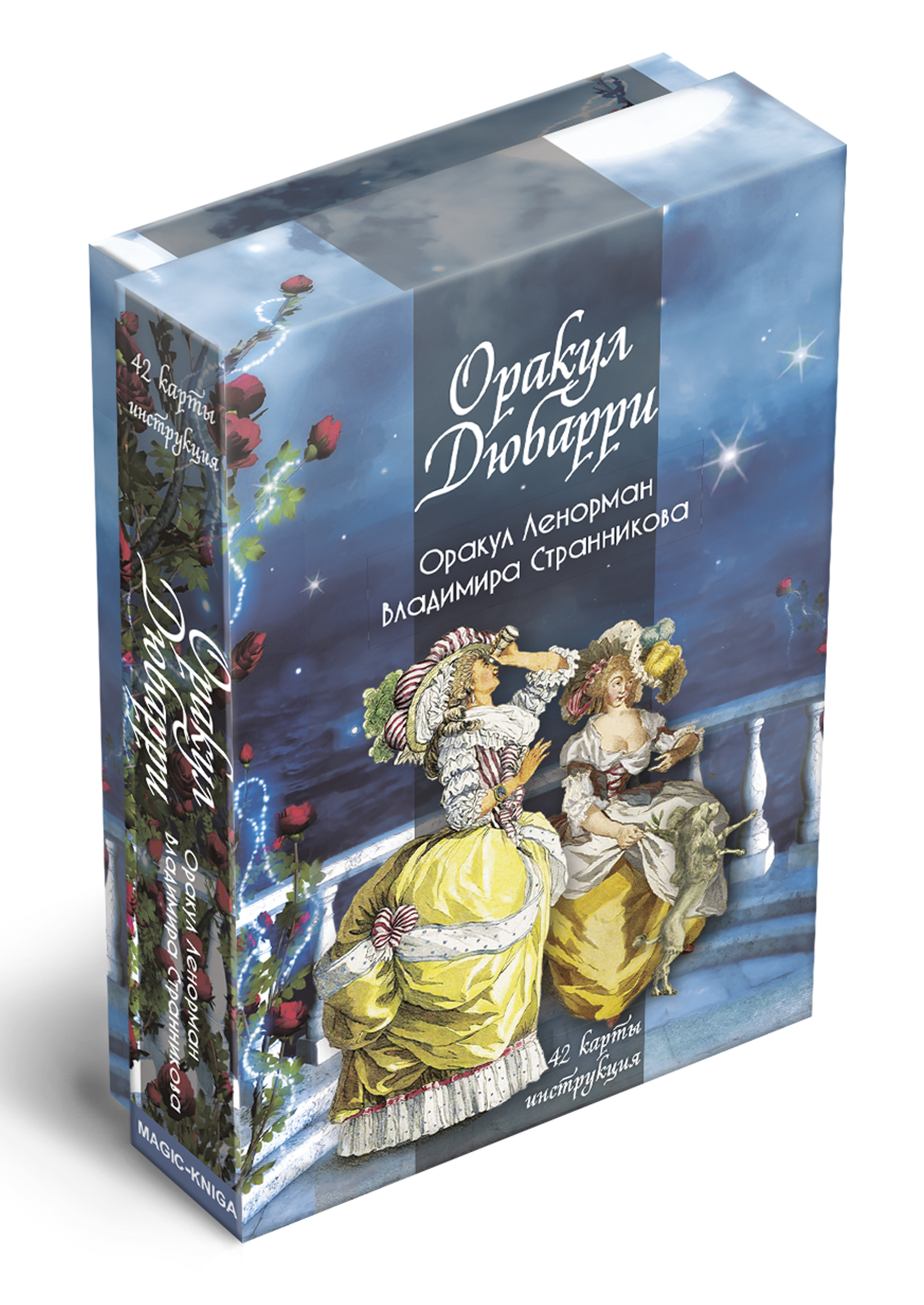 Гадальные карты Оракул Дюбарри (колода с инструкцией для гадания) %% 
