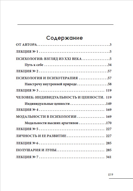 Психология и астрология. Том I. Психология для астрологов %% 