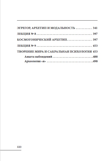 Психология и астрология. Том I. Психология для астрологов %% 