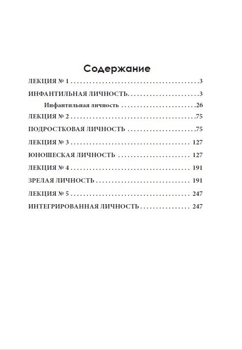 Психология и астрология. Том II. Эволюция личности %% 