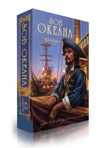 Оракул Зов Моря