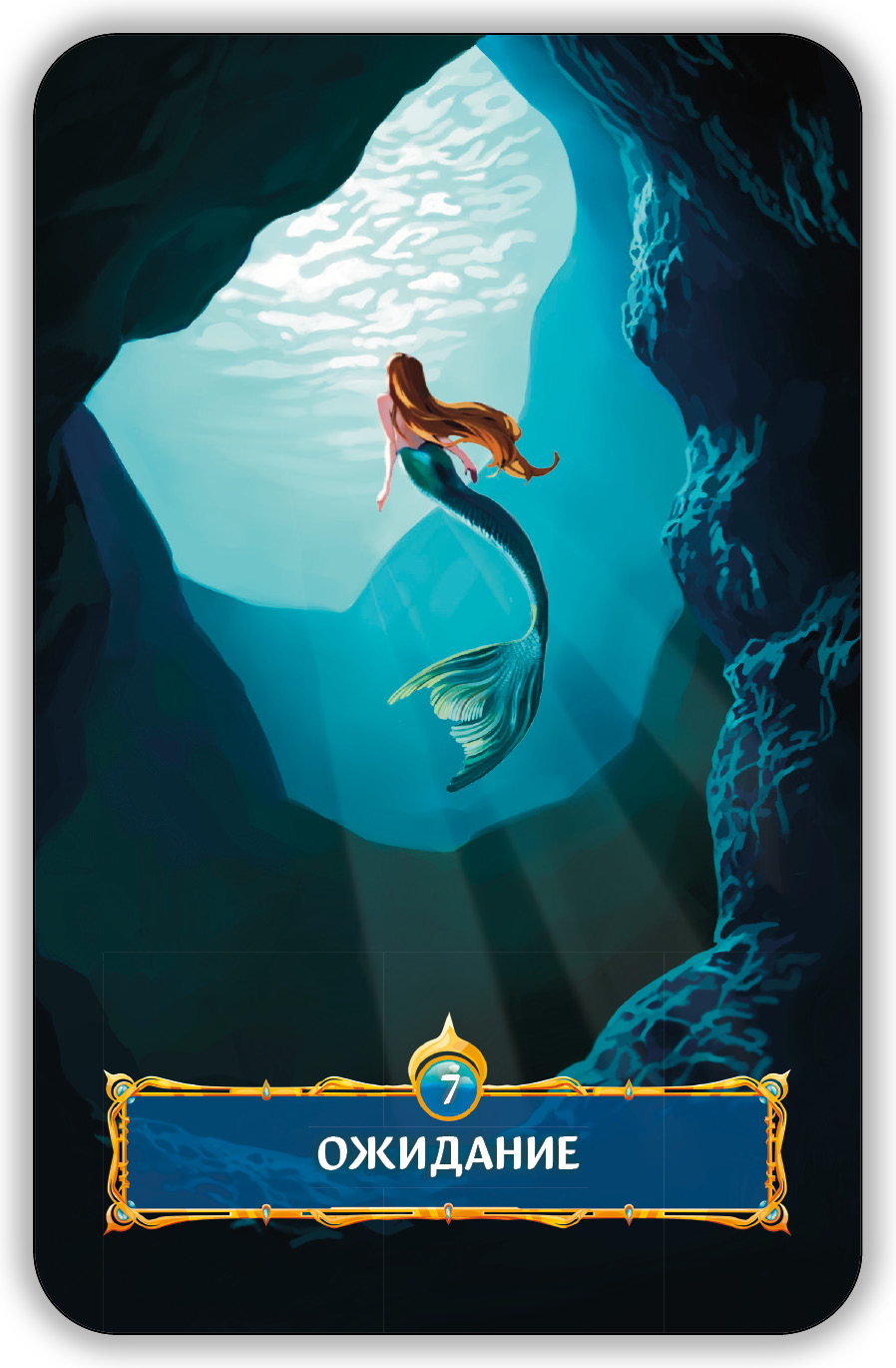 Оракул Зов Океана %% 