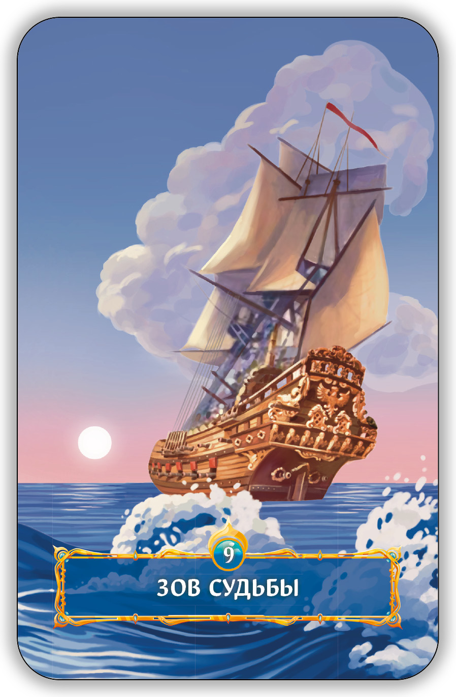 Оракул Зов Океана %% 