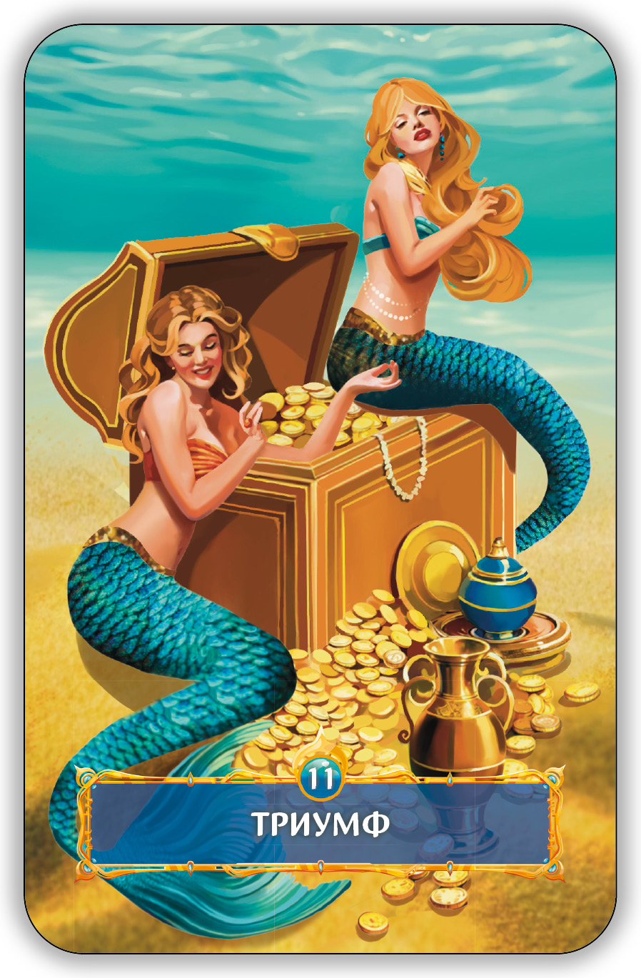 Оракул Зов Океана %% 