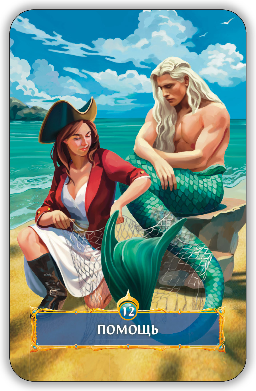 Оракул Зов Океана %% 