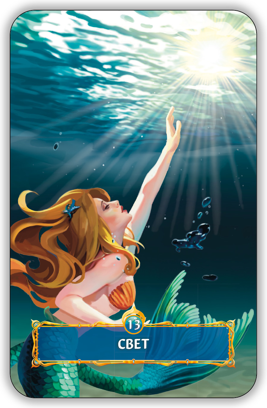 Оракул Зов Океана %% 