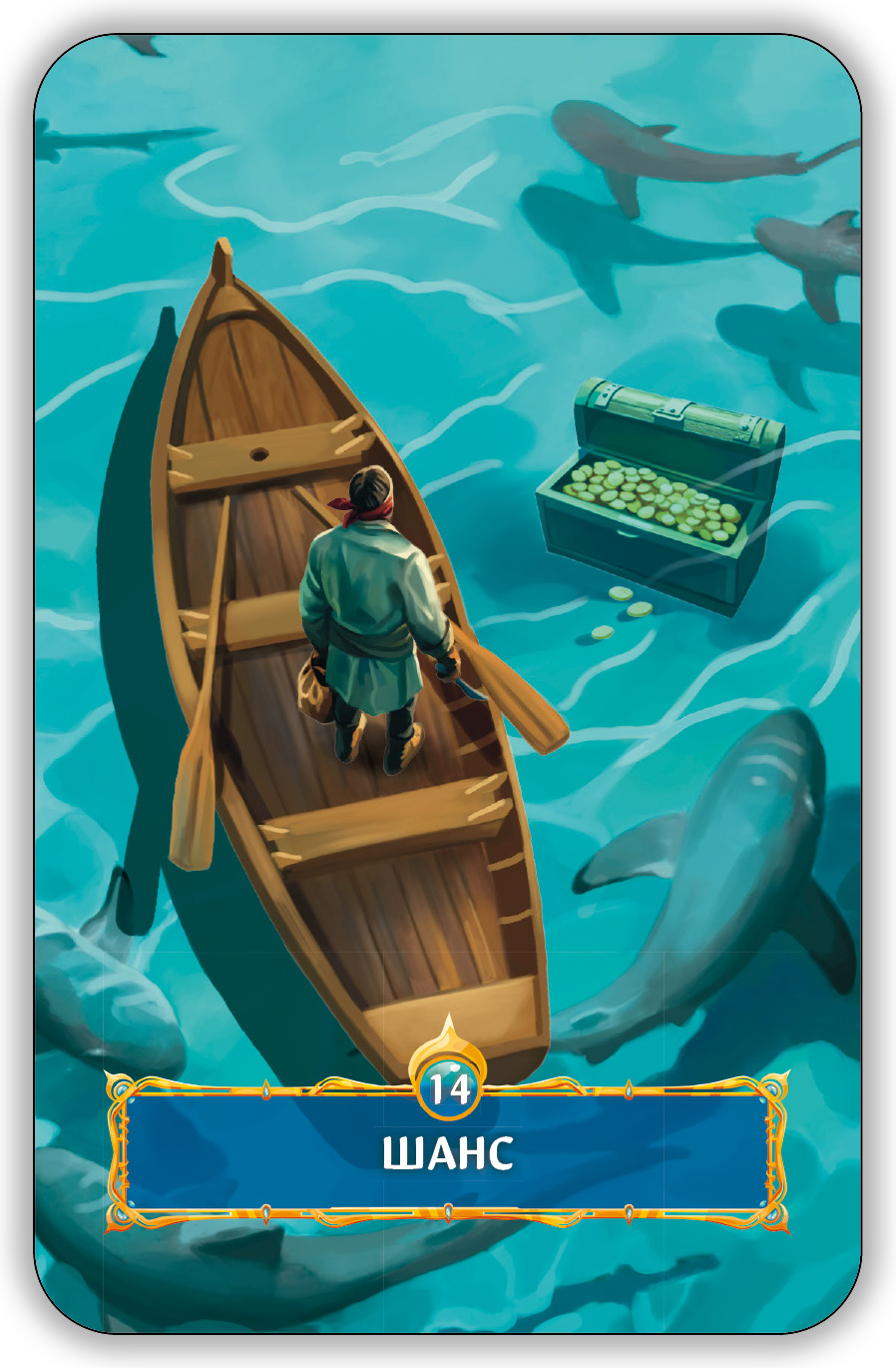 Оракул Зов Океана %% 