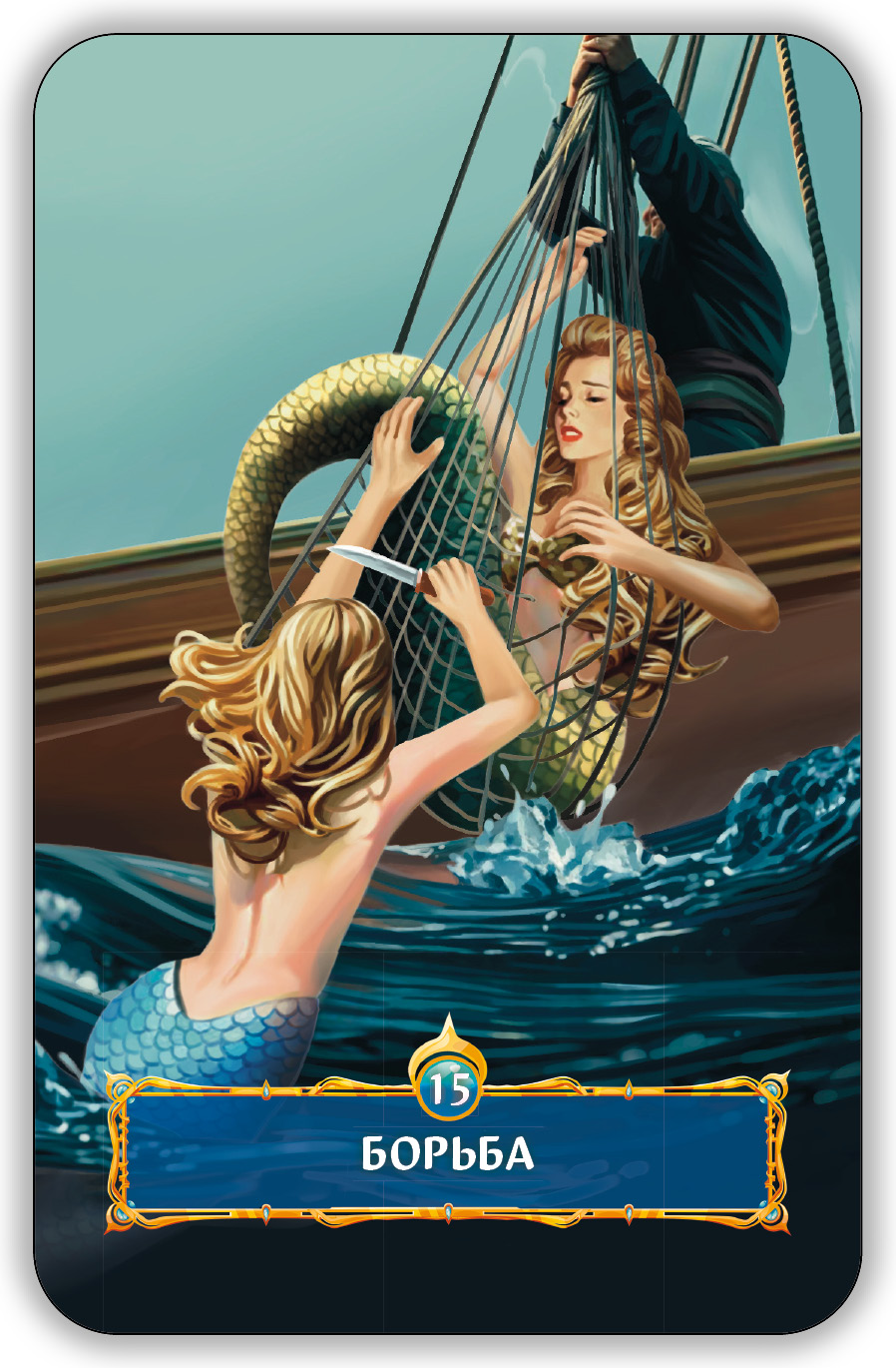 Оракул Зов Океана %% 