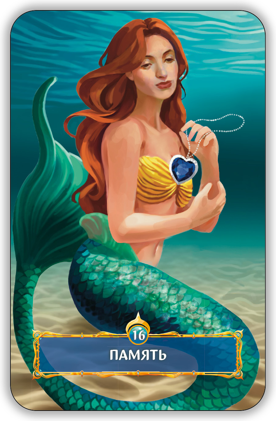 Оракул Зов Океана %% 