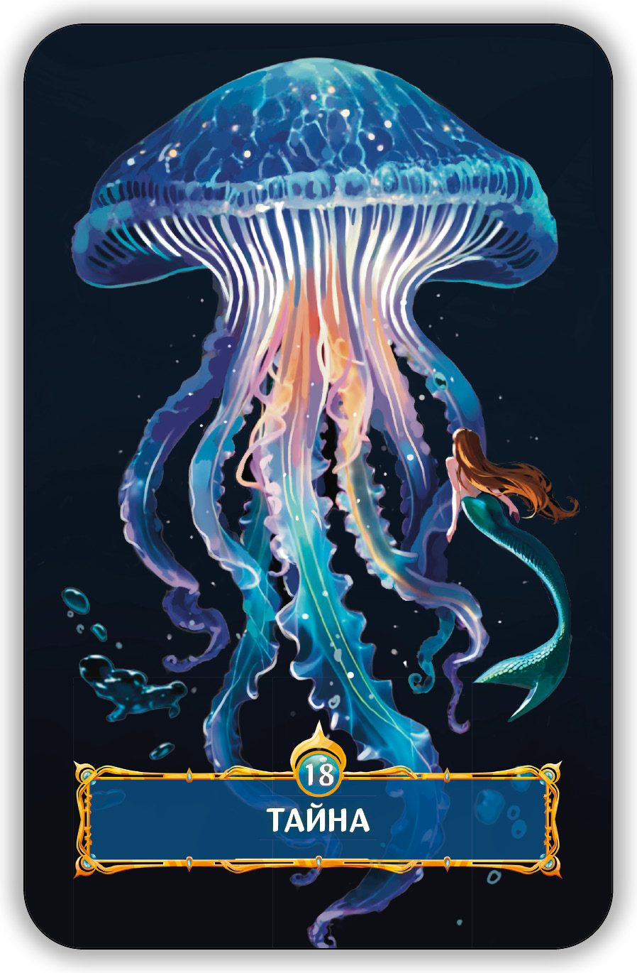 Оракул Зов Океана %% 