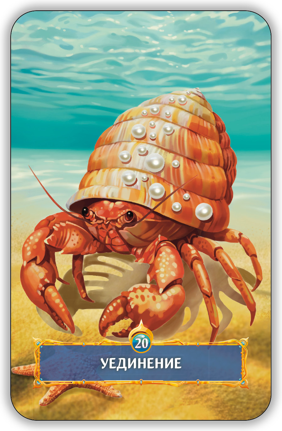 Оракул Зов Океана %% 