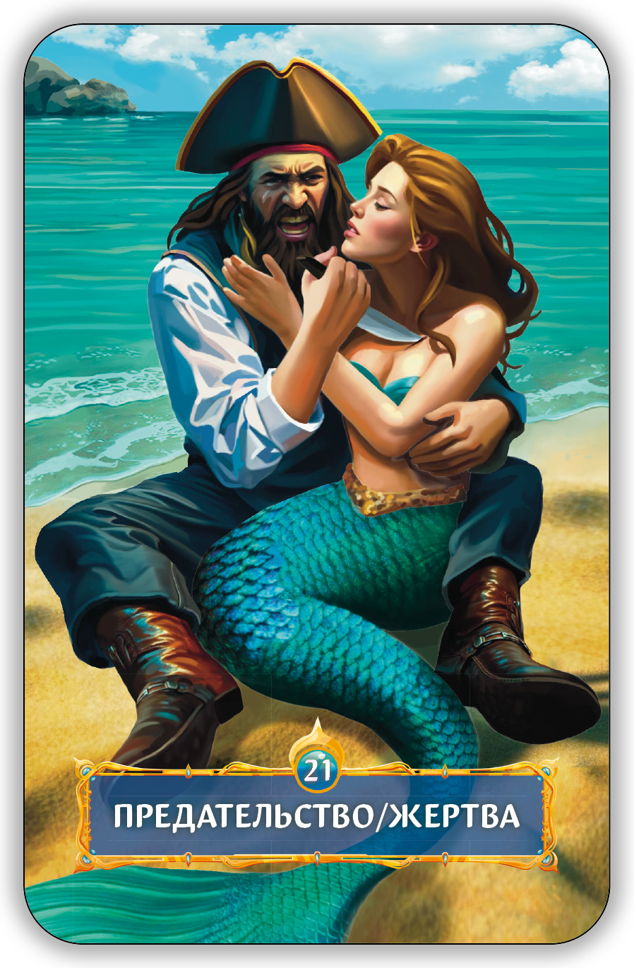 Оракул Зов Океана %% 