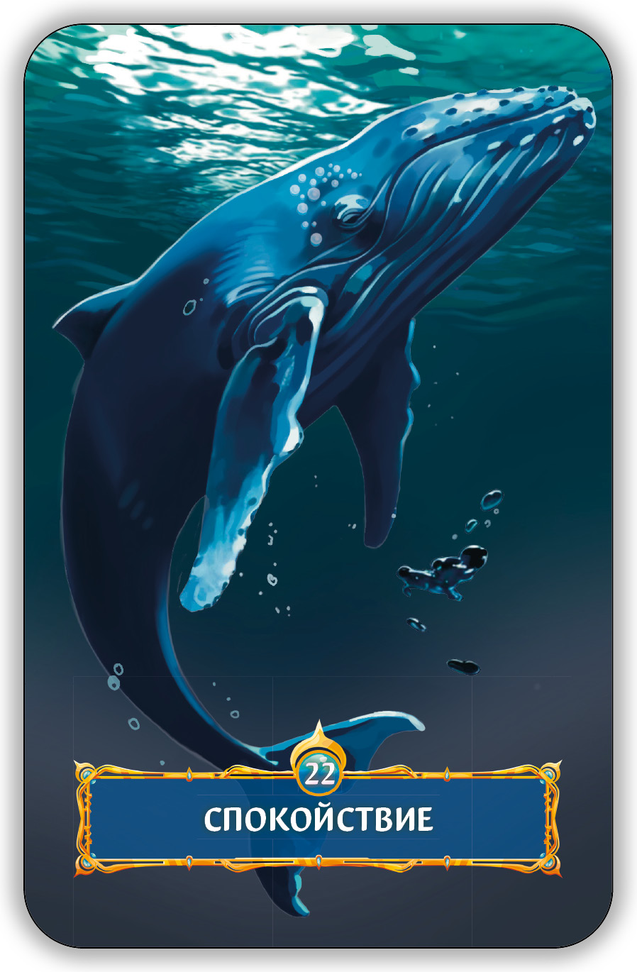 Оракул Зов Океана %% 