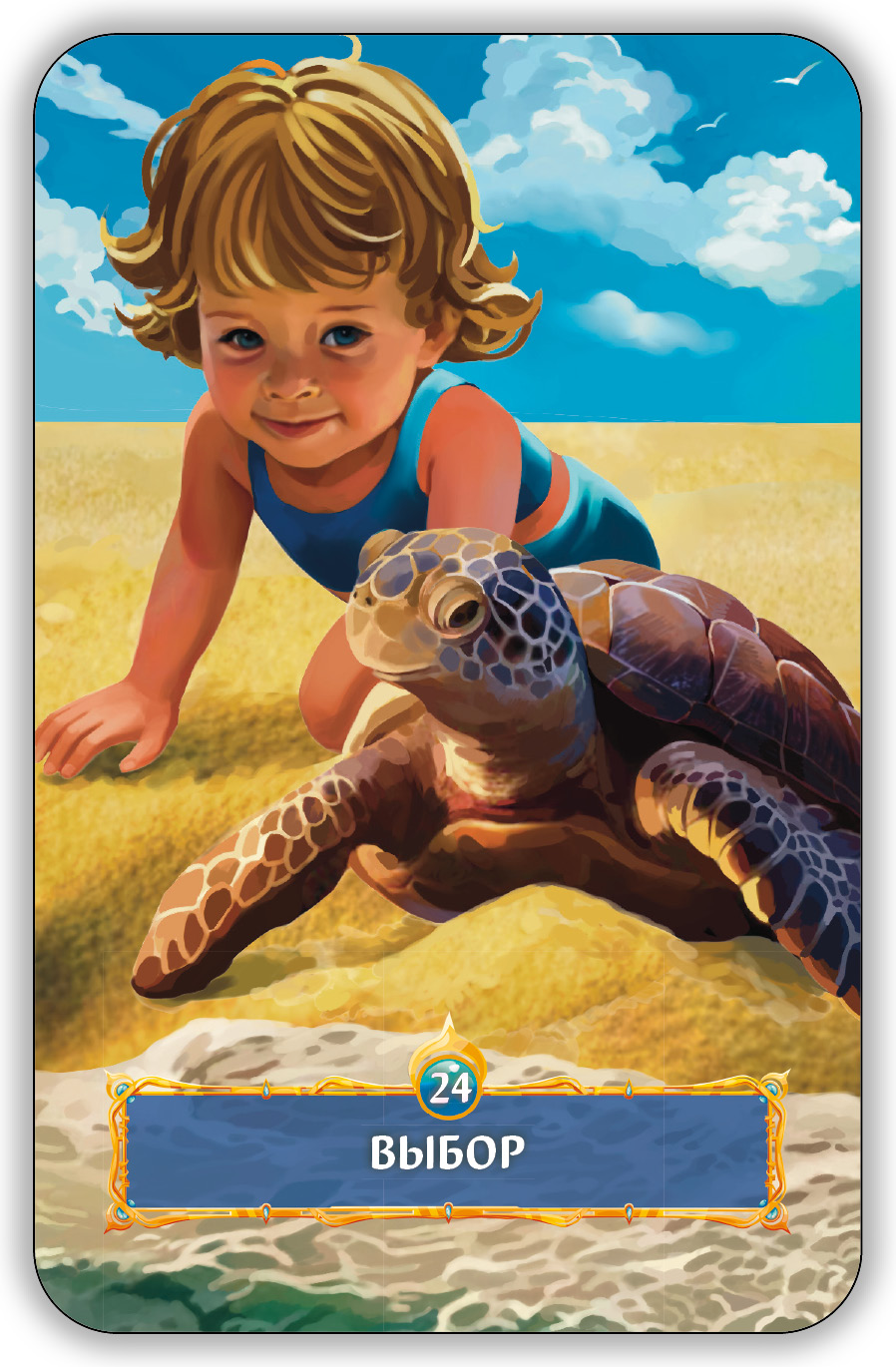 Оракул Зов Океана %% 