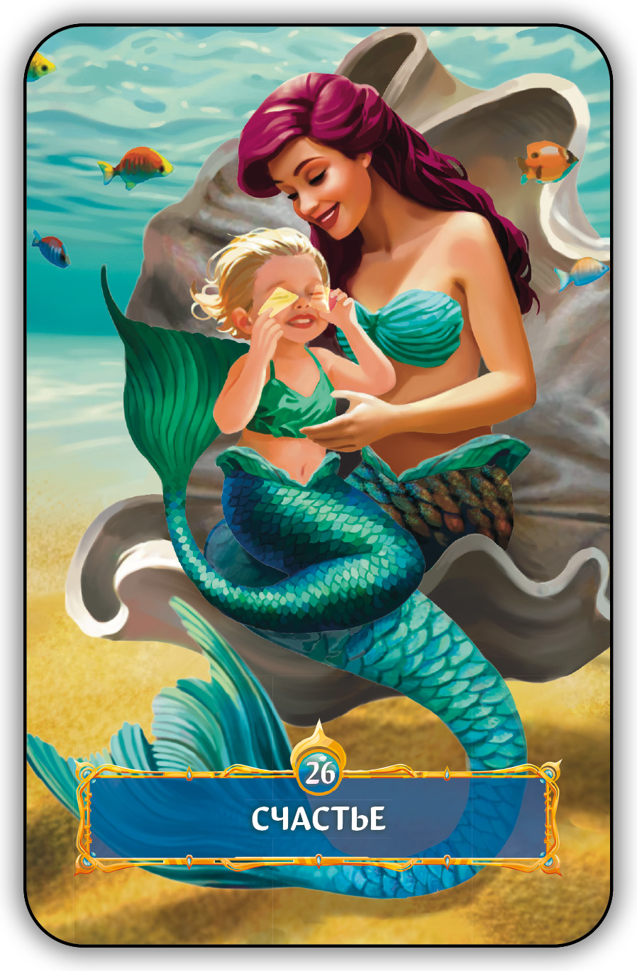 Оракул Зов Океана %% 