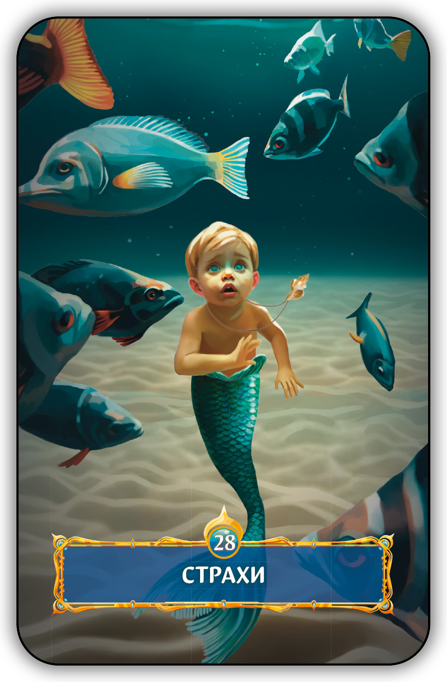 Оракул Зов Океана %% 