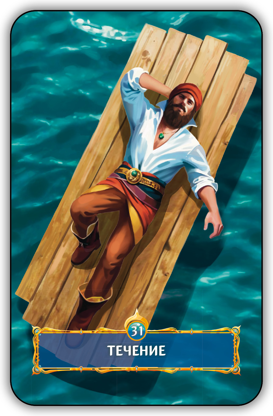 Оракул Зов Океана %% 