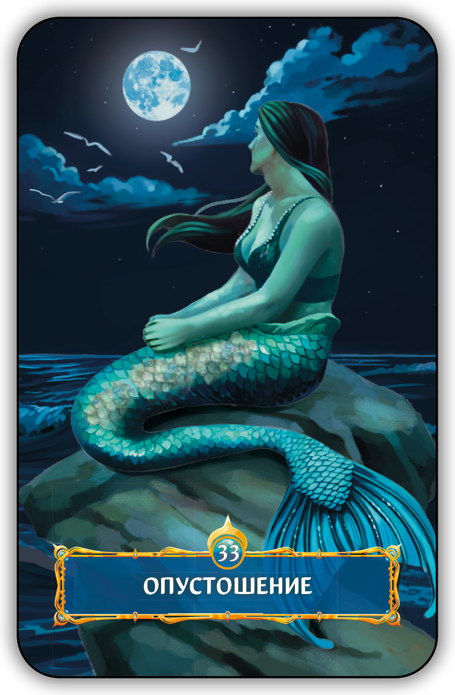 Оракул Зов Океана %% 