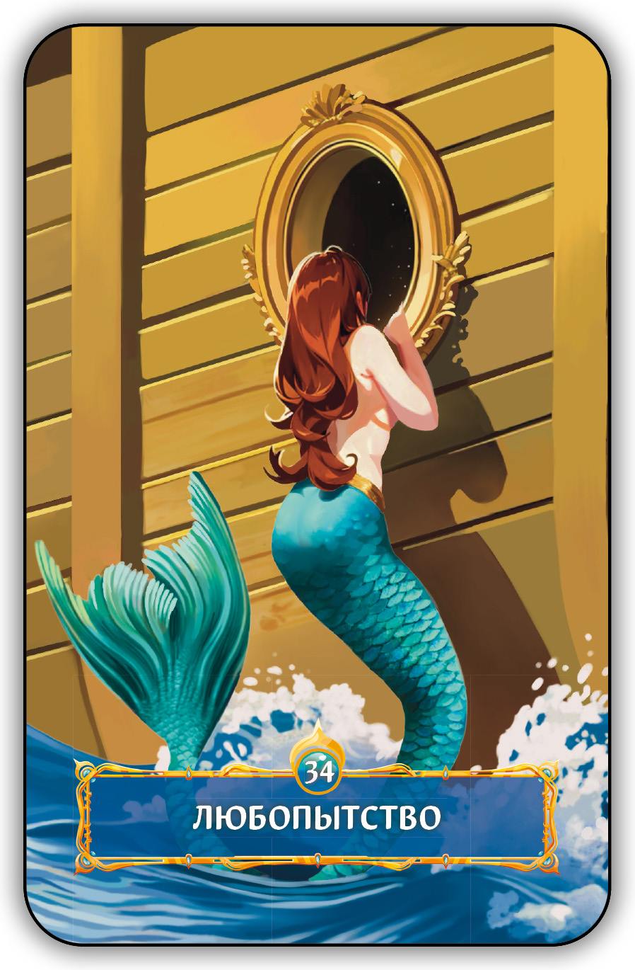 Оракул Зов Океана %% 