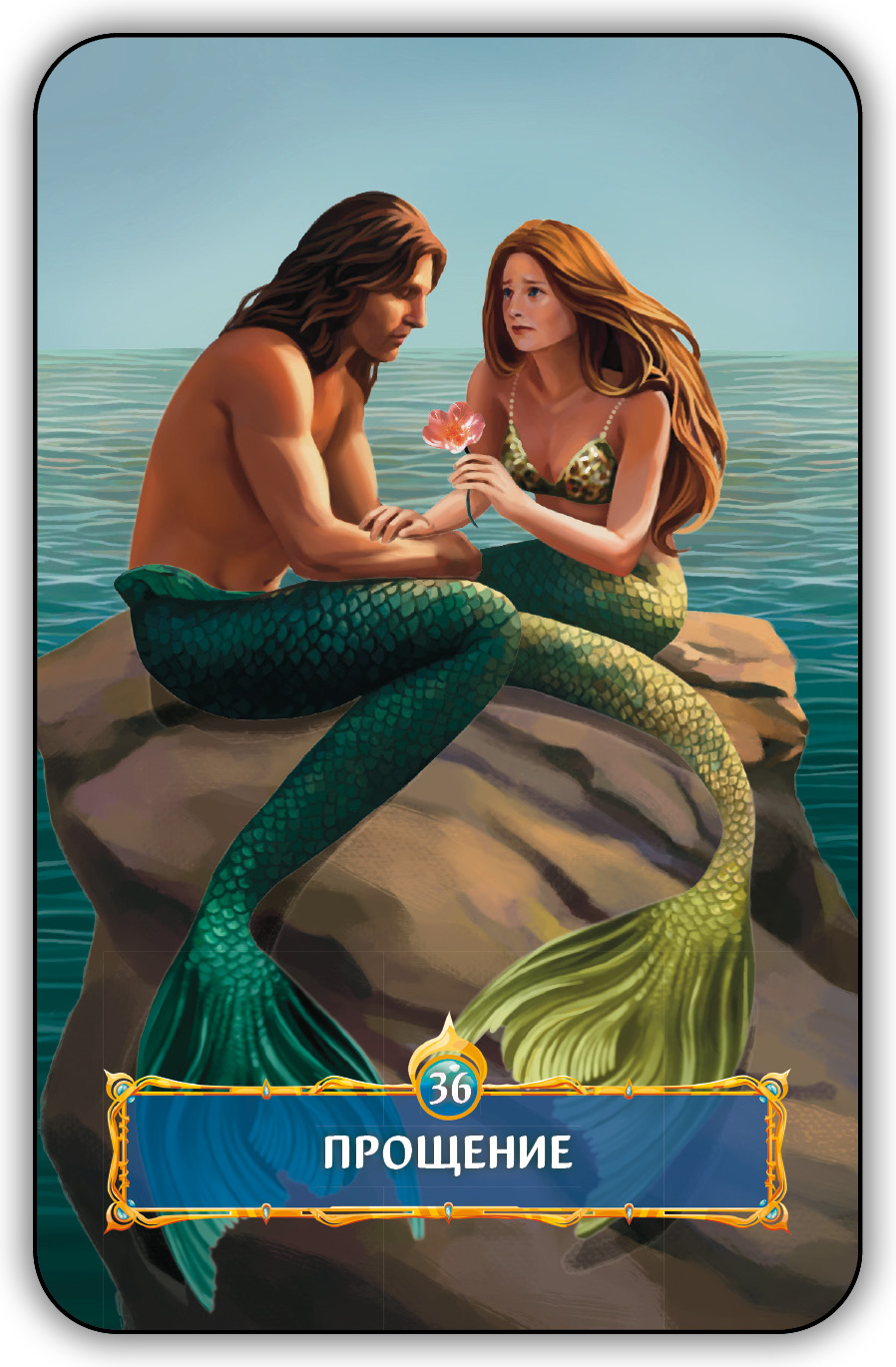 Оракул Зов Океана %% 