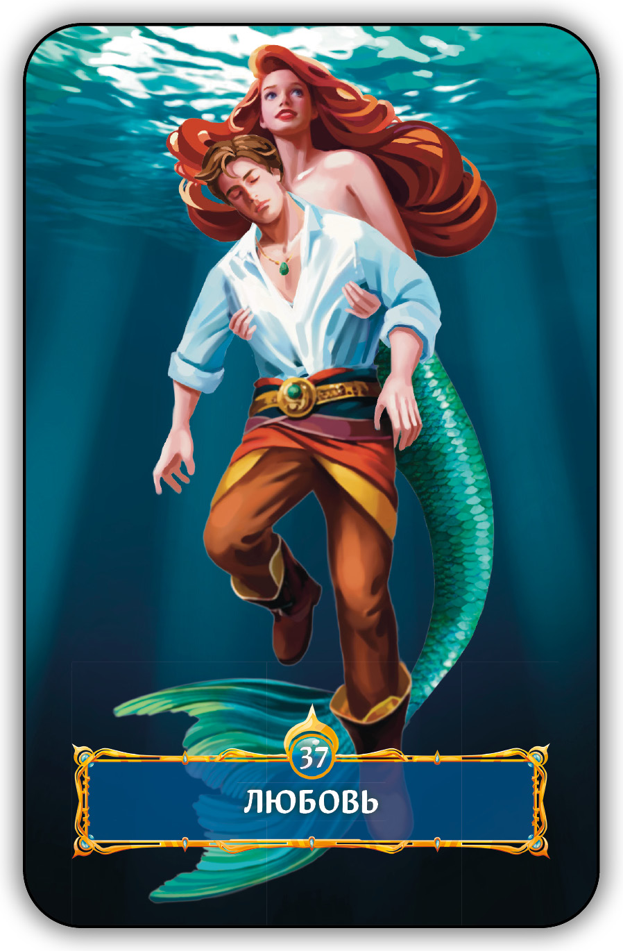 Оракул Зов Океана %% 