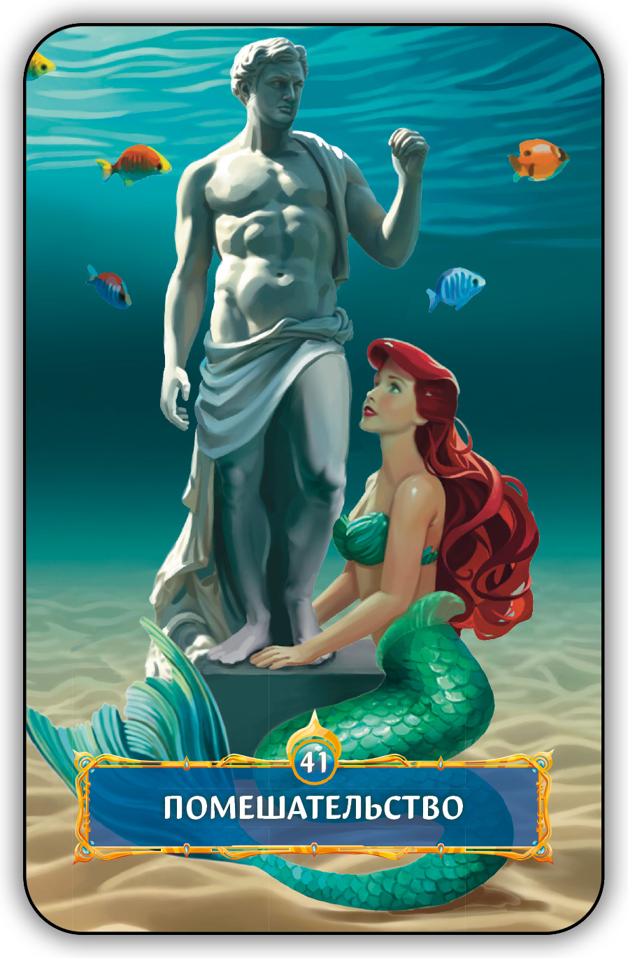 Оракул Зов Океана %% 