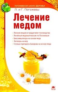 Лечение медом